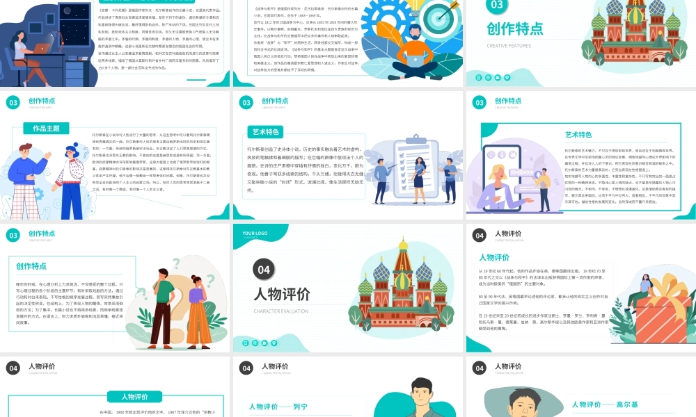 托尔斯泰文学作家名人人物介绍PPT.pptx
