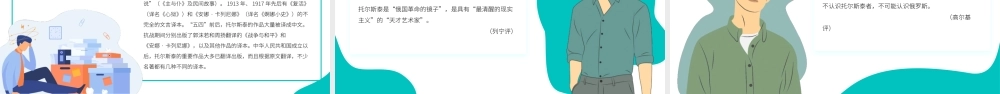 托尔斯泰文学作家名人人物介绍PPT.pptx