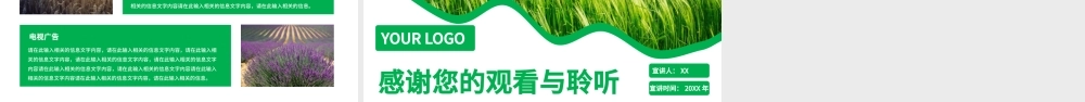 简约风农业行业商业计划书PPT.pptx