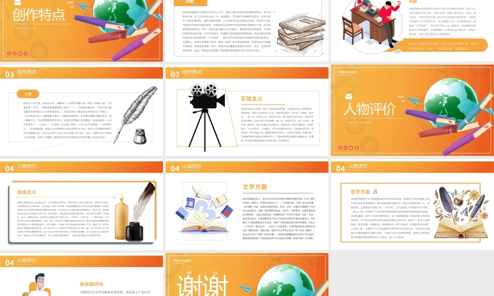 胡适文学小说作家名人人物介绍PPT.pptx