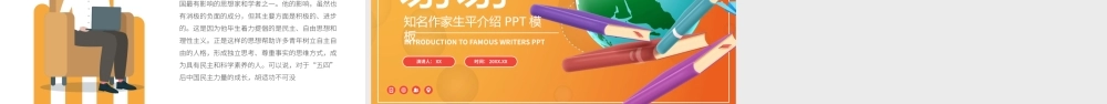 胡适文学小说作家名人人物介绍PPT.pptx
