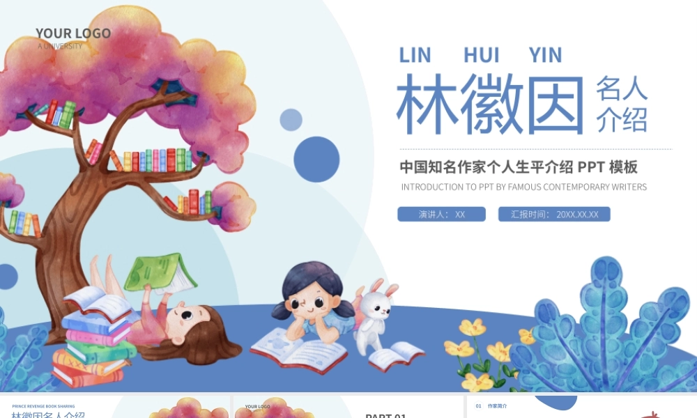 林徽因文学小说作家名人人物介绍.pptx