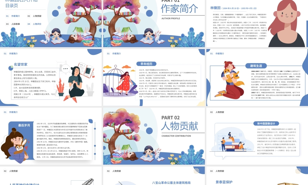 林徽因文学小说作家名人人物介绍.pptx