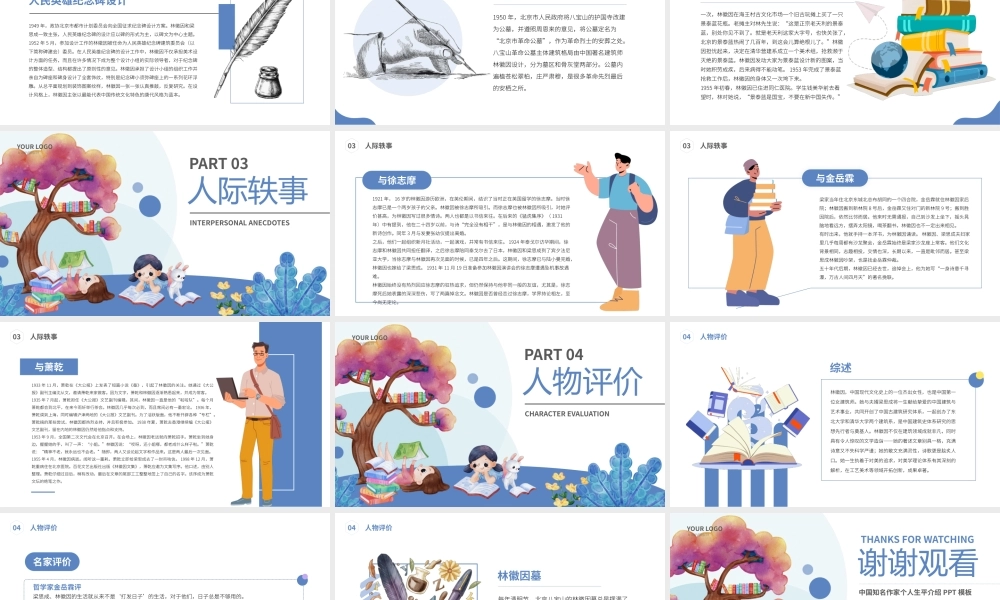 林徽因文学小说作家名人人物介绍.pptx