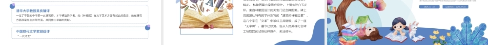 林徽因文学小说作家名人人物介绍.pptx