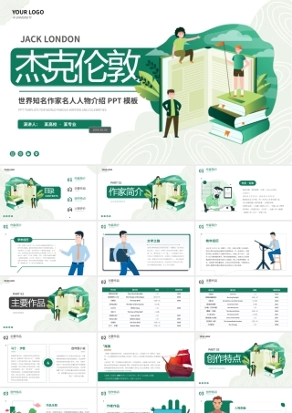 杰克伦敦文学作家名人介绍人物PPT.pptx