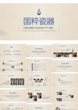 中国风瓷器文化活动宣传PPT模板.pptx
