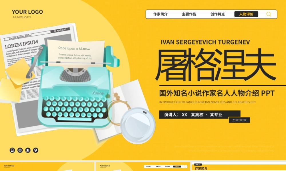 屠格涅夫文学作家名人介绍人物PPT.pptx