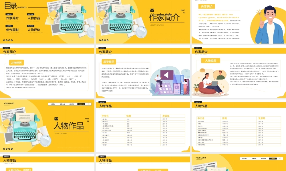 屠格涅夫文学作家名人介绍人物PPT.pptx