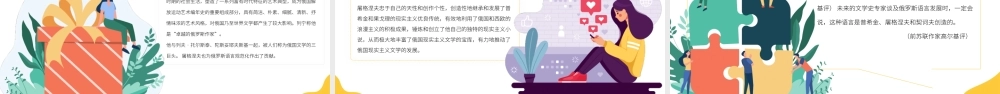 屠格涅夫文学作家名人介绍人物PPT.pptx