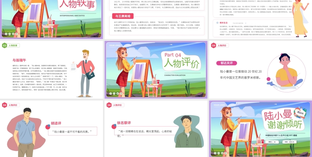 陆小曼文学小说作家名人人物介绍.pptx