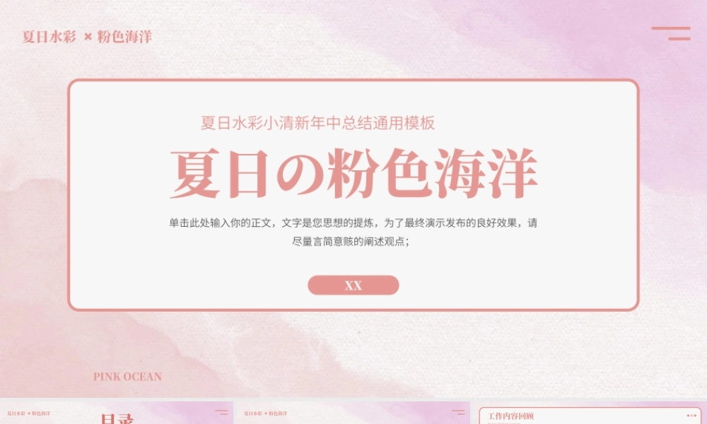 夏日水彩小清新年中总结通用模板.pptx