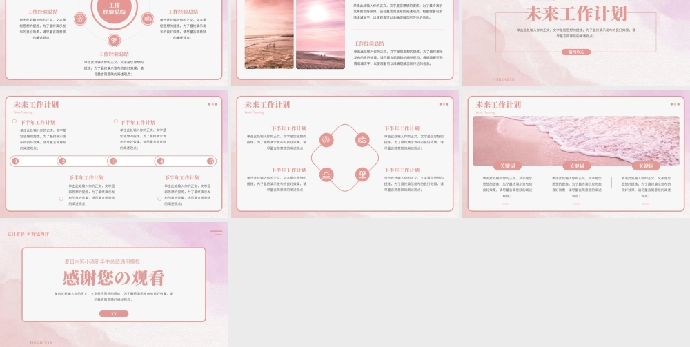 夏日水彩小清新年中总结通用模板.pptx