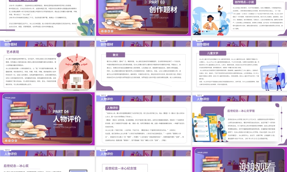 冰心名人介绍文学作家读书分享.pptx