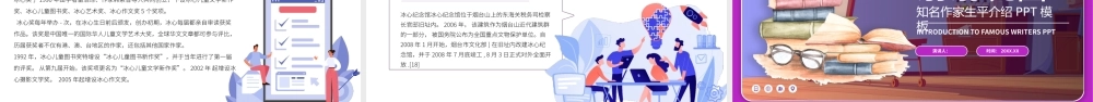 冰心名人介绍文学作家读书分享.pptx