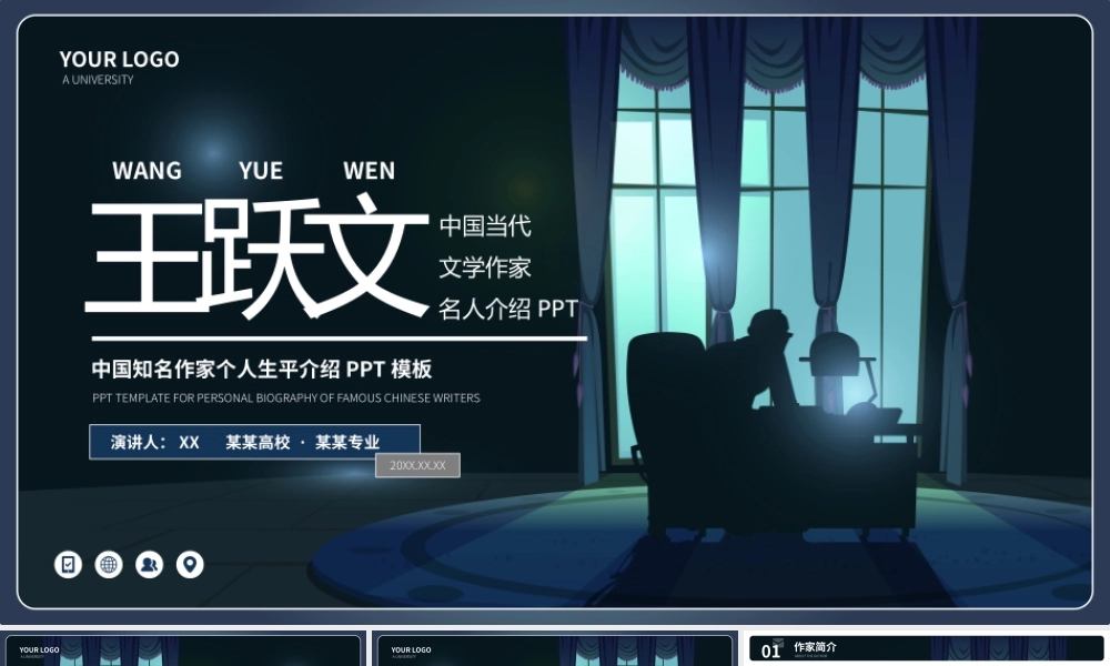 王跃文文学小说作家名人人物介绍.pptx