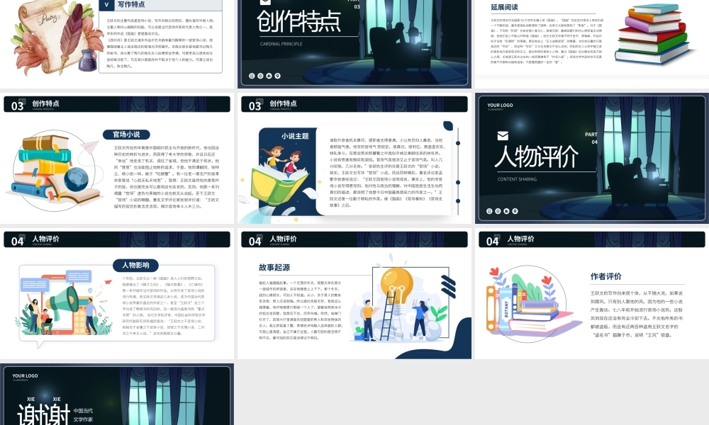王跃文文学小说作家名人人物介绍.pptx