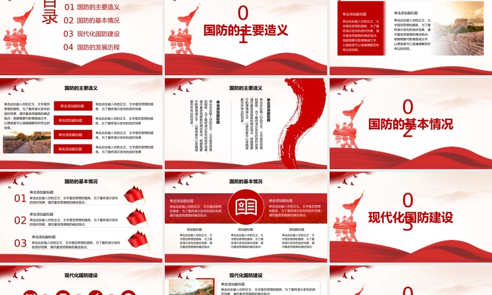 加强国防教育中小学国防教育主题班会.pptx