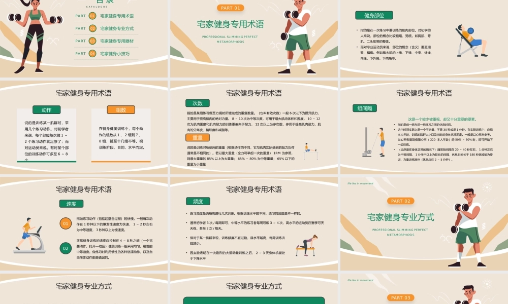 绿色卡通风运动健身知识健身小技巧PPT模板.pptx