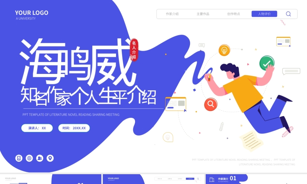 海明威文学作家名人介绍人物PPT.pptx
