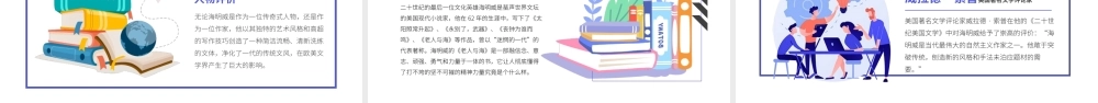 海明威文学作家名人介绍人物PPT.pptx