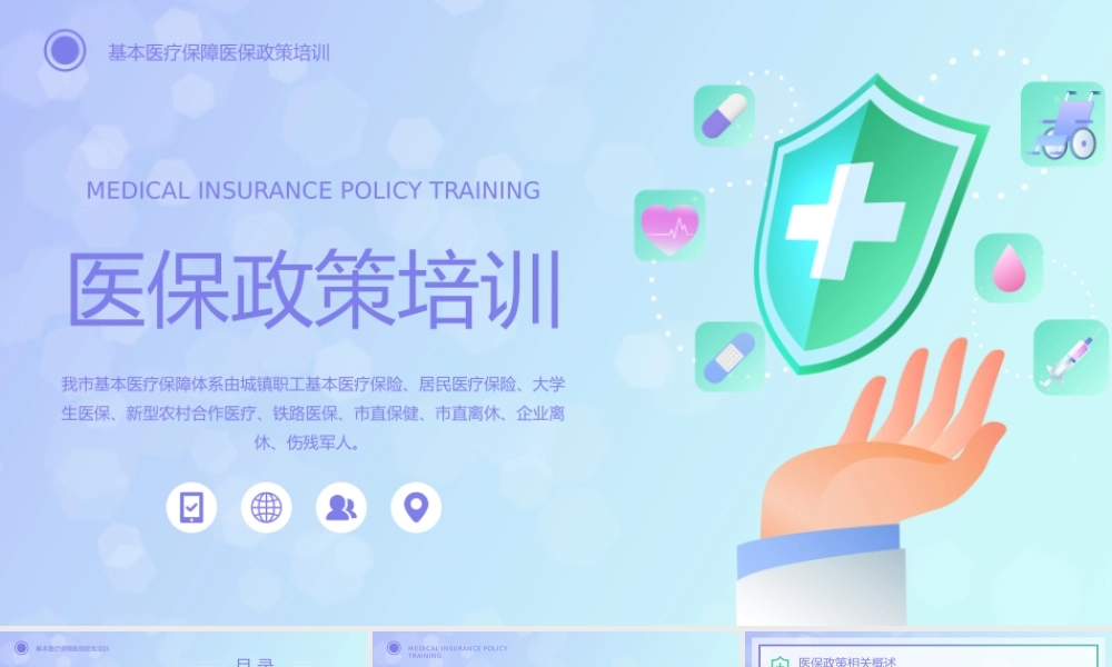 绿紫渐变风医保政策培训PPT模板.pptx