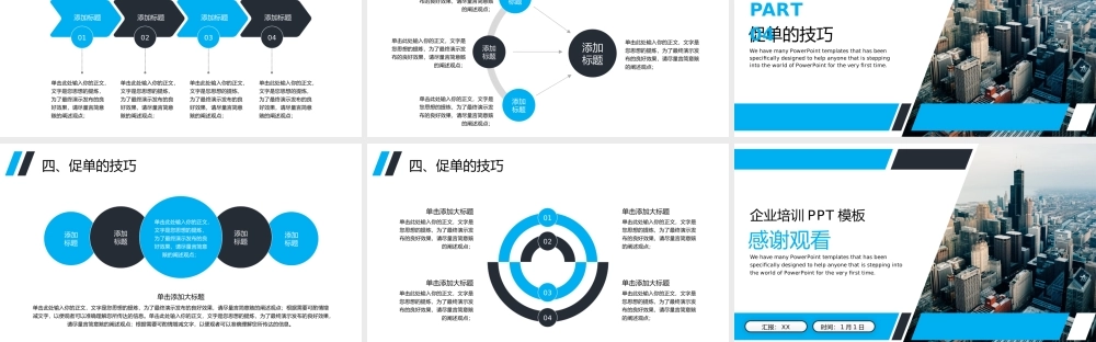 简约大气销售技巧培训PPT模板.pptx