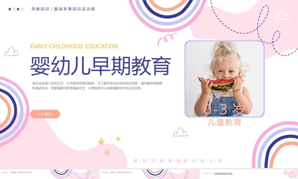 卡通婴幼儿早期教育知识PPT.pptx