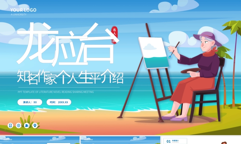 龙应台文学小说作家名人人物介绍.pptx