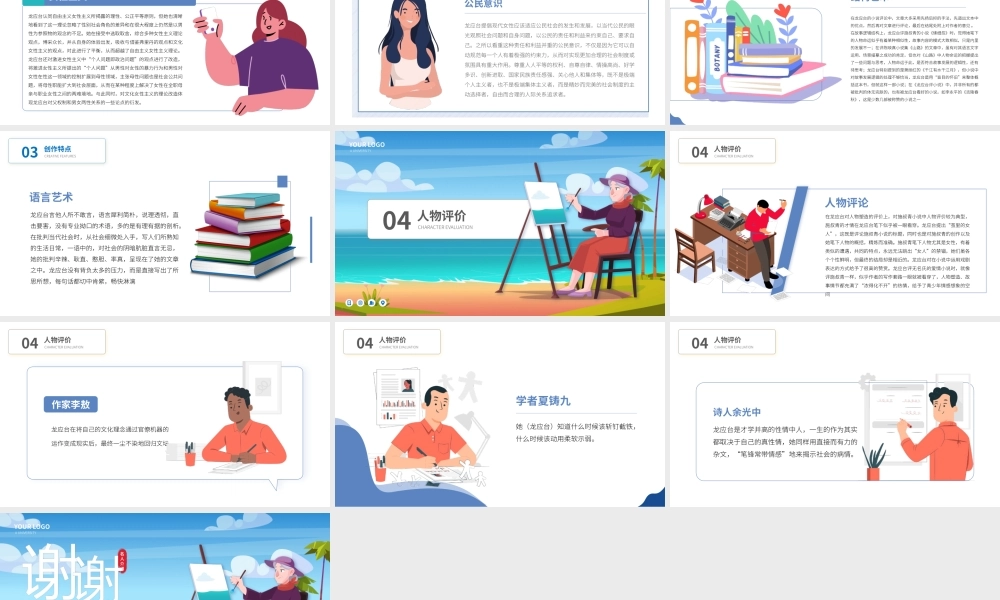 龙应台文学小说作家名人人物介绍.pptx