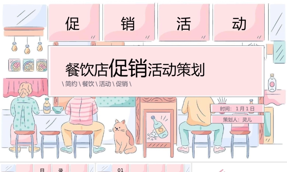餐饮店促销活动策划.pptx