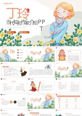 丁玲文学小说作家名人人物介绍PPT.pptx