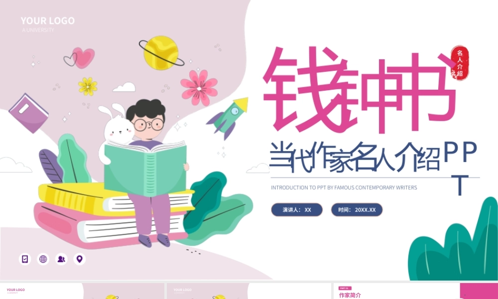 钱钟书文学作家名人人物介绍PPT.pptx