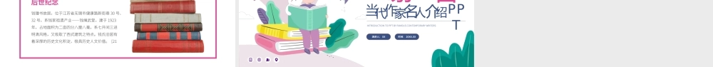 钱钟书文学作家名人人物介绍PPT.pptx