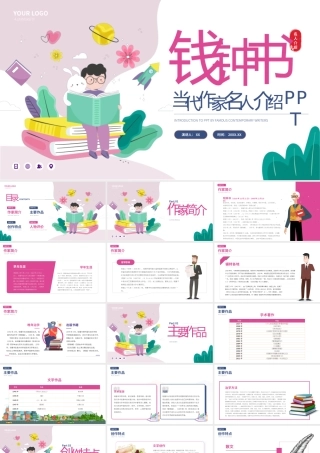 钱钟书文学作家名人人物介绍PPT.pptx