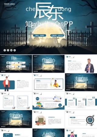 辰东网络小说作家名人介绍PPT.pptx