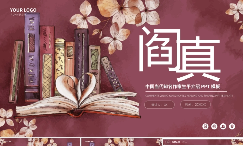 阎真文学小说作家名人人物介绍PPT.pptx