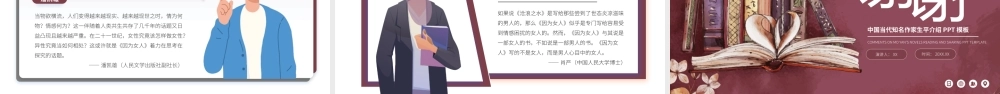 阎真文学小说作家名人人物介绍PPT.pptx