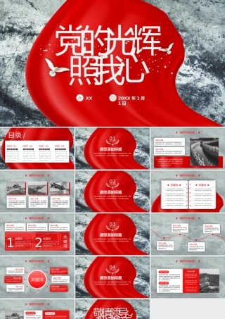 党的光辉照我心党风党建党课主题教育PPT.pptx