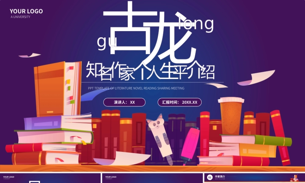 古龙文学小说作家名人人物介绍PPT.pptx