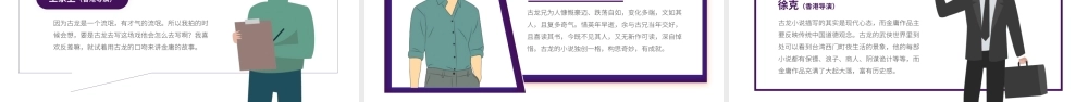 古龙文学小说作家名人人物介绍PPT.pptx