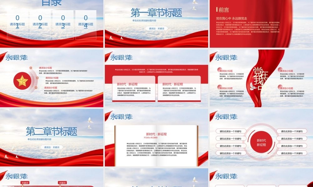 简洁蓝白党政风党建主题宣传教育.pptx