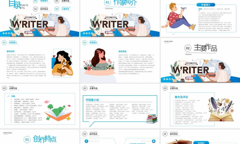 残雪文学小说作家名人人物介绍PPT.pptx