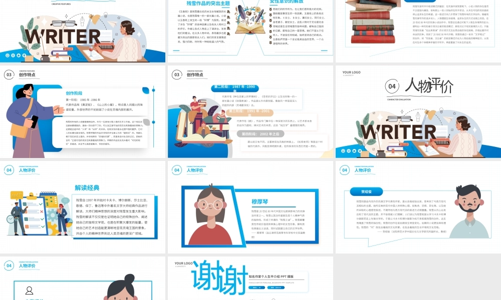 残雪文学小说作家名人人物介绍PPT.pptx