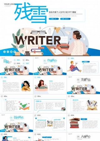 残雪文学小说作家名人人物介绍PPT.pptx