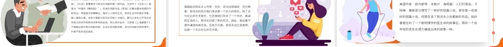 契诃夫文学作家名人人物介绍PPT.pptx