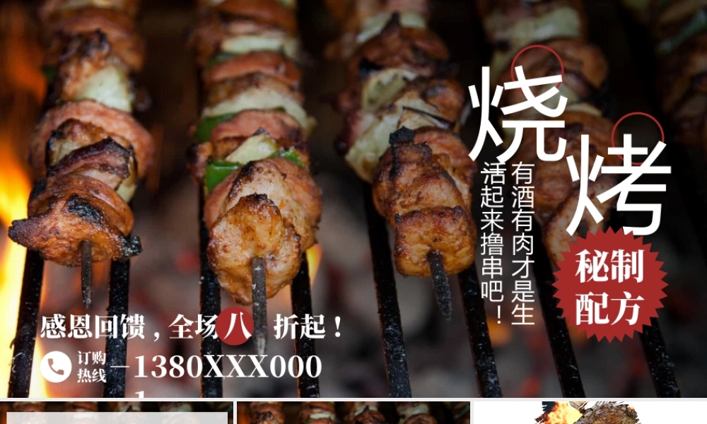 中国风羊肉串牛肉串烤肉烧烤PPT.pptx