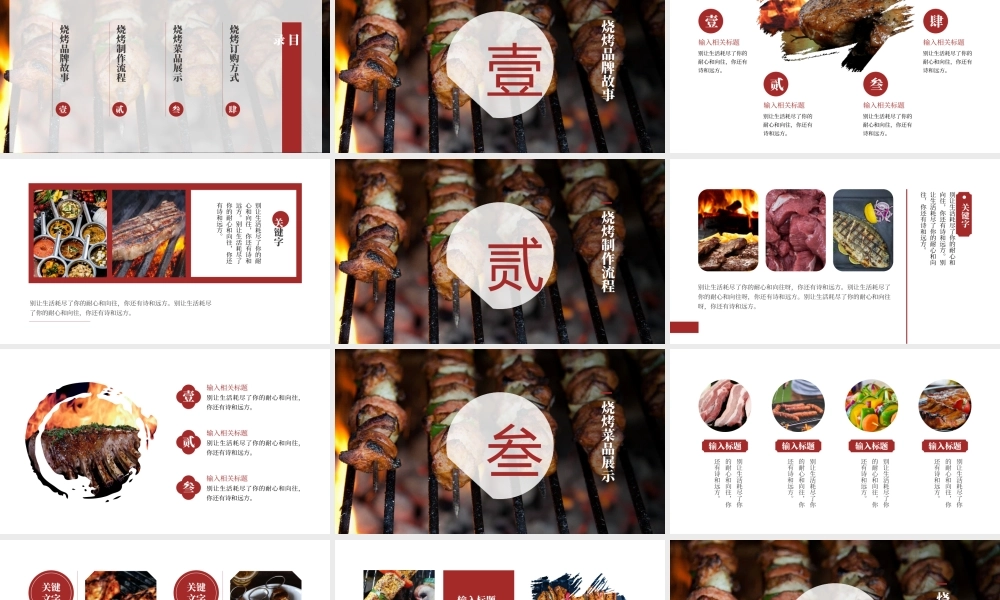 中国风羊肉串牛肉串烤肉烧烤PPT.pptx