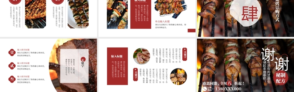 中国风羊肉串牛肉串烤肉烧烤PPT.pptx