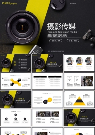 摄影活动策划影视PPT模板.pptx
